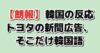 トヨタの新聞広告