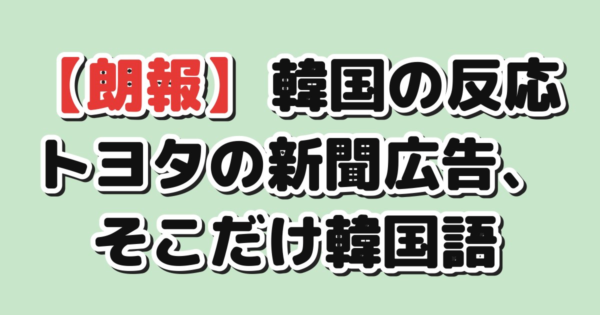 トヨタの新聞広告