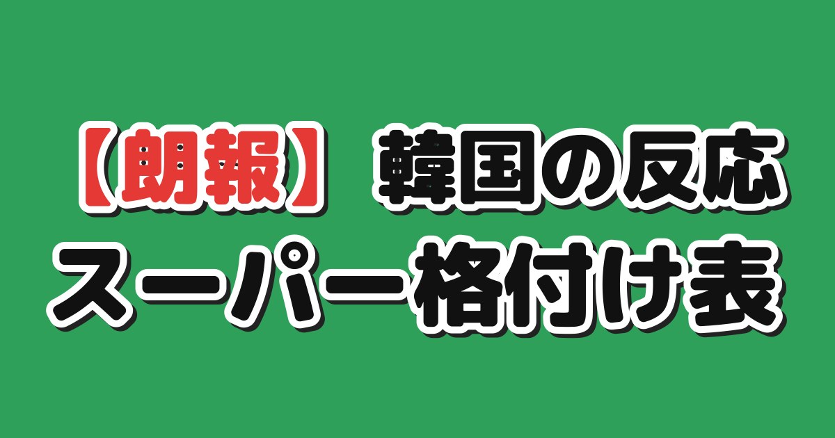アイキャッチ