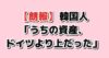 資産比較のアイキャッチ