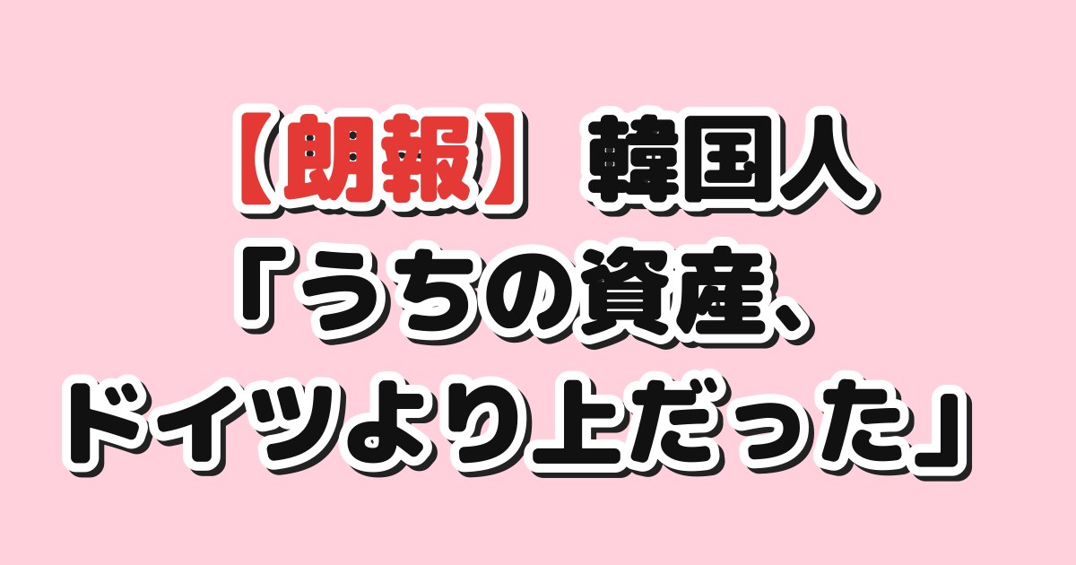 資産比較のアイキャッチ