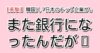 韓国人「日本のトップ企業が、また銀行になったんだが…」
