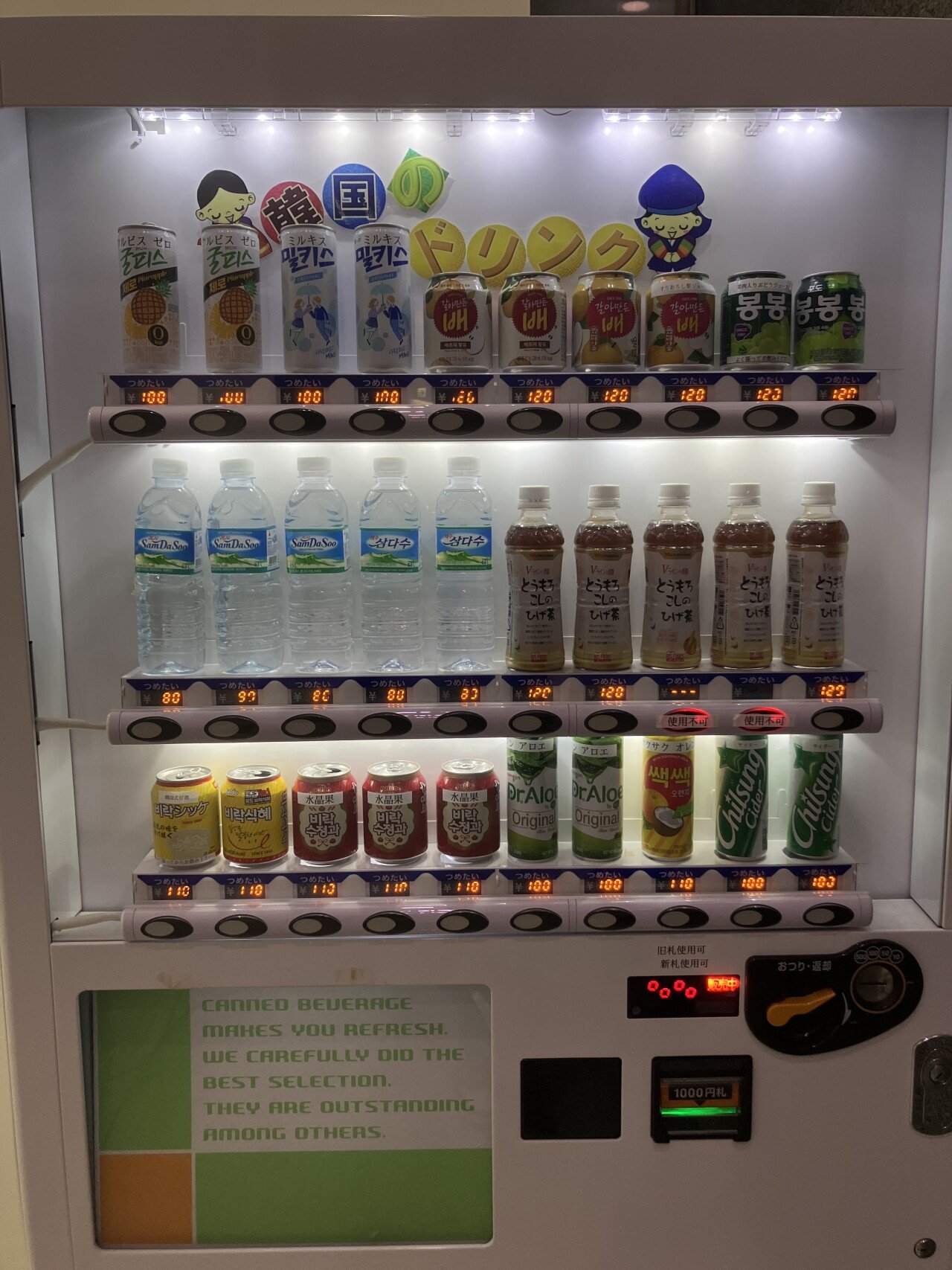 東京・新宿に設置された韓国の缶飲料専門の自動販売機