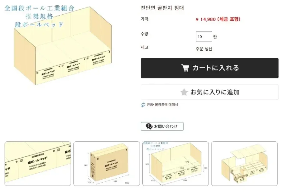 段ボールベッドの通販ページ、価格14980円の表示