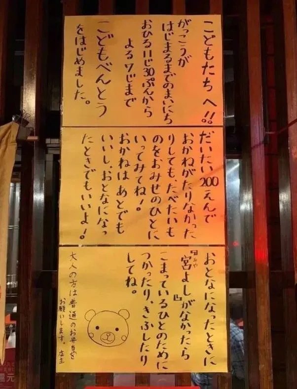 日本の弁当屋に貼られたこども弁当の貼り紙