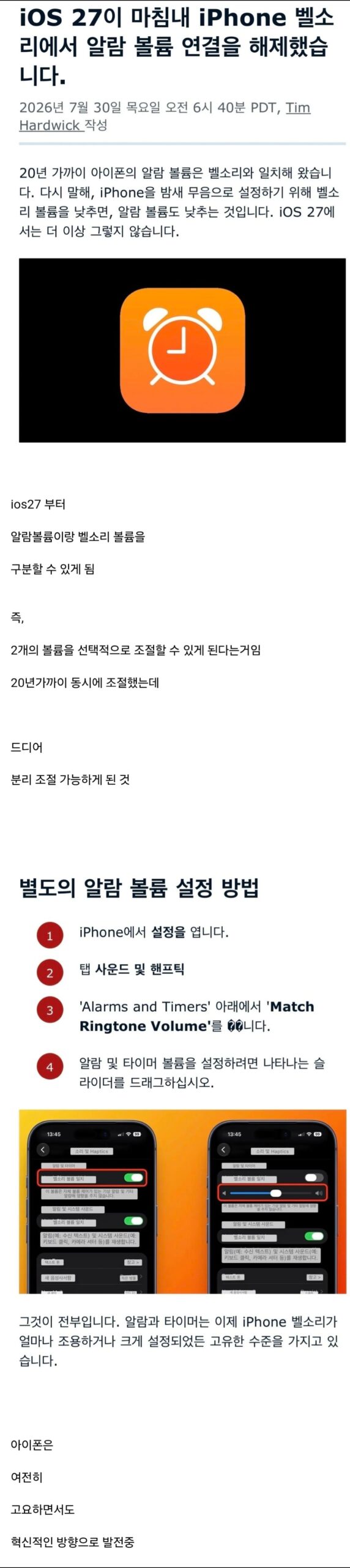iOS 27でアラーム音量と着信音量を分ける設定方法