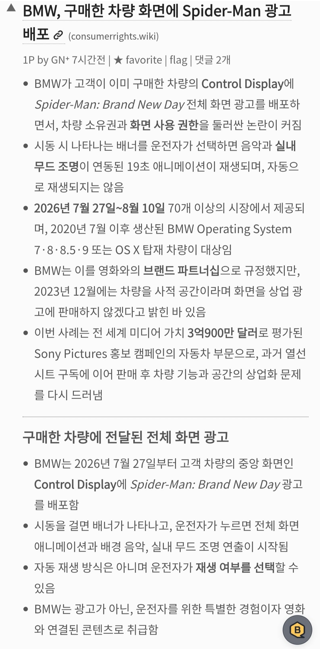 BMW車内ディスプレイへのスパイダーマン映像配信を説明する画面
