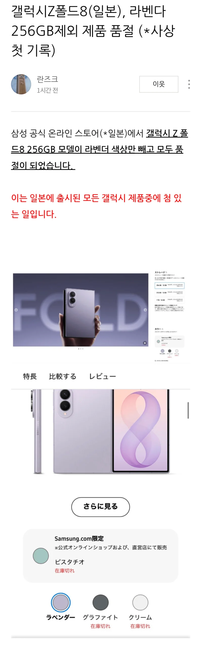 Galaxy Z Fold8の日本公式ストア在庫状況を伝える韓国投稿