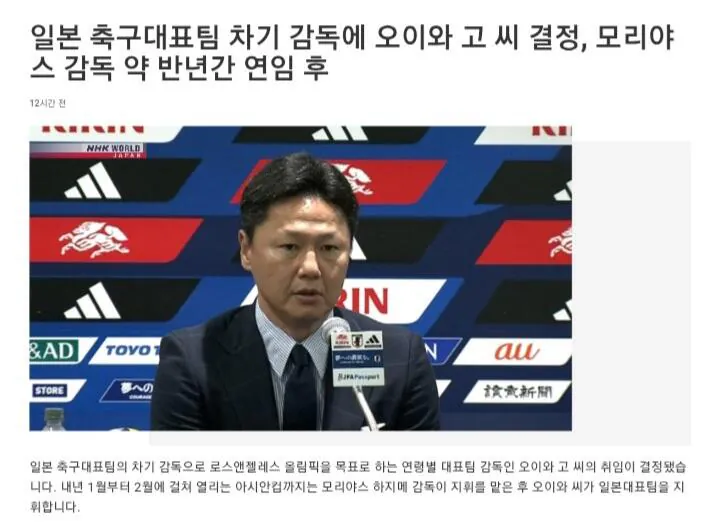 日本サッカー代表の新監督就任を伝える投稿画像