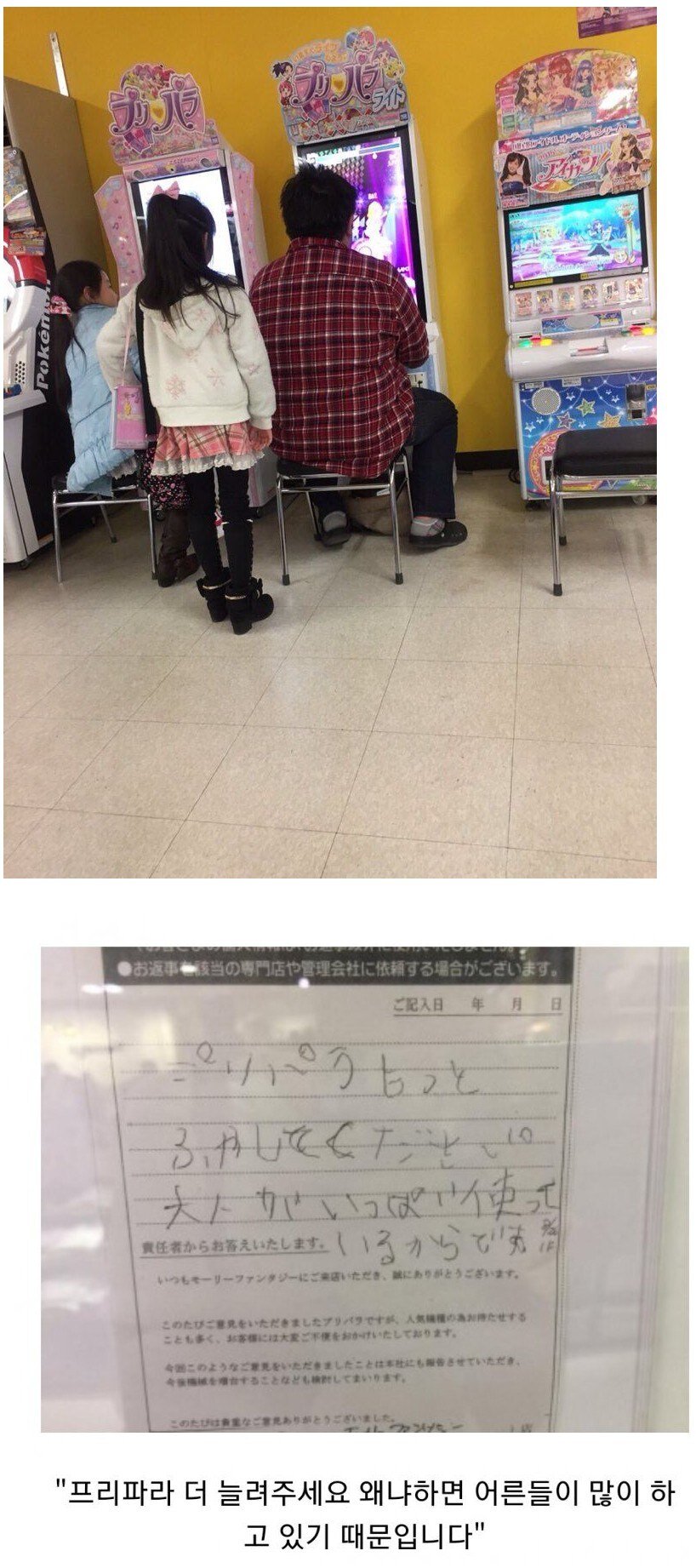 ゲームセンターのご意見用紙と店舗からの回答