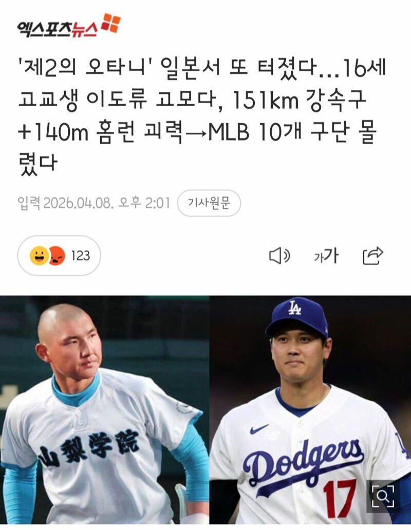 山梨学院・菰田陽生を紹介する韓国の投稿画像1