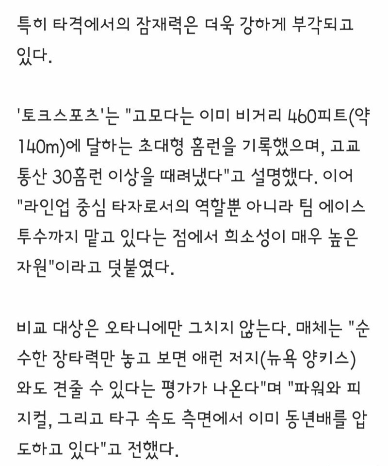 山梨学院・菰田陽生を紹介する韓国の投稿画像2