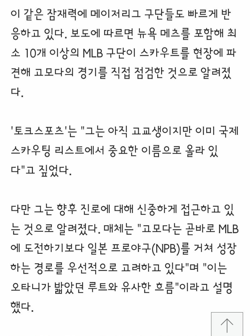 山梨学院・菰田陽生を紹介する韓国の投稿画像3
