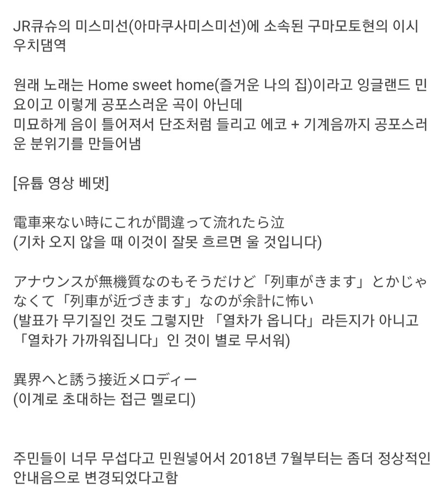 韓国の掲示板に投稿された日本の駅の画像