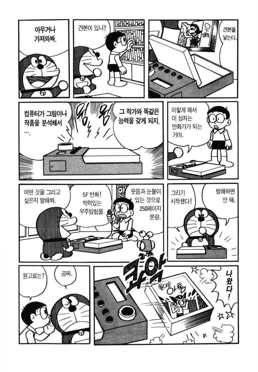 ドラえもんが漫画を描く箱の使い方を説明している漫画のページ