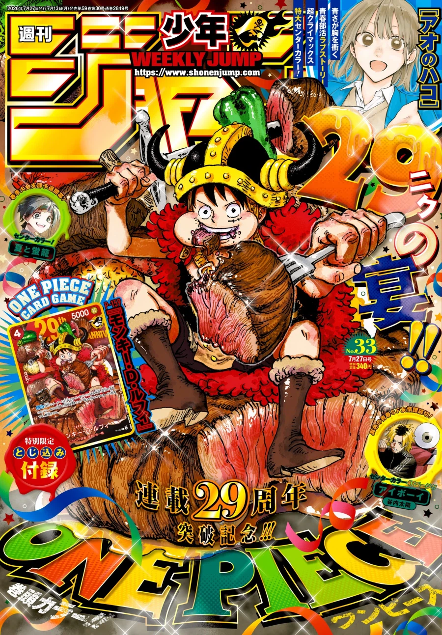 週刊少年ジャンプ33号の表紙