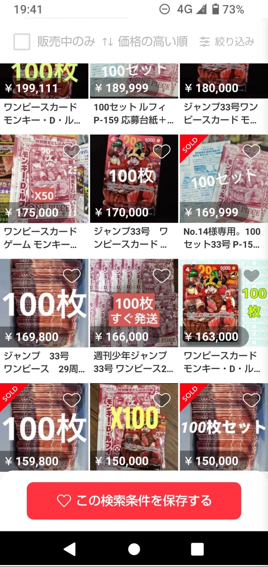 フリマアプリに並んだ付録カードの出品