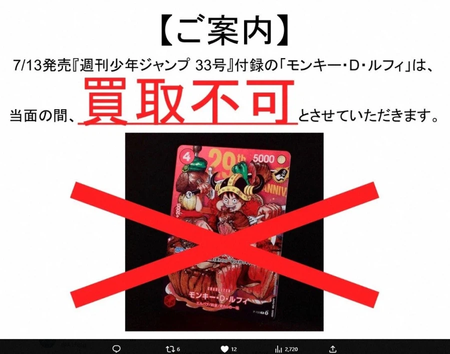 カードショップが出した買取不可の告知