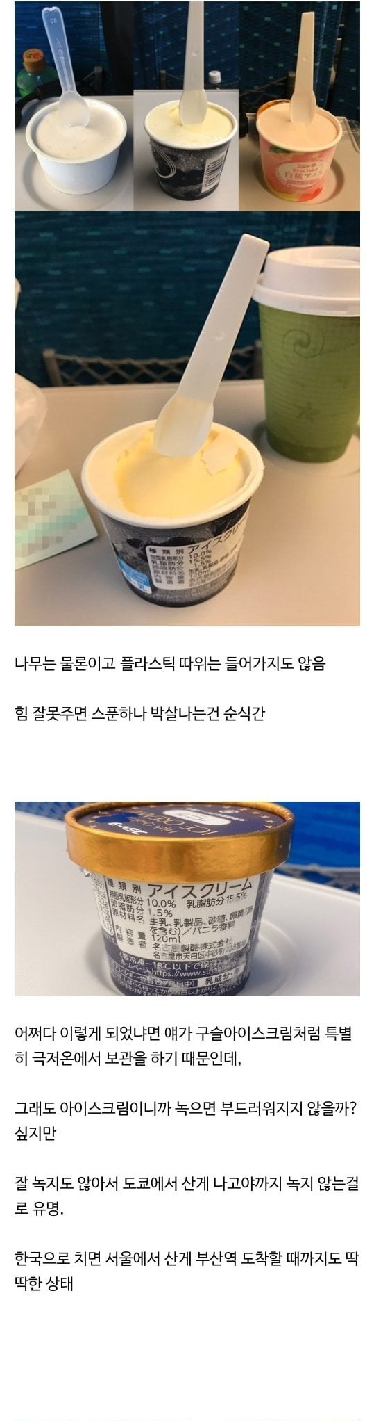 硬すぎてスプーンが刺さらないアイスクリーム
