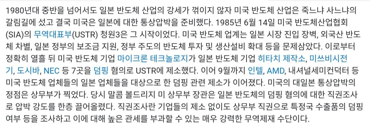 1985年に米国半導体工業会がUSTRへ提訴した経緯をまとめた資料