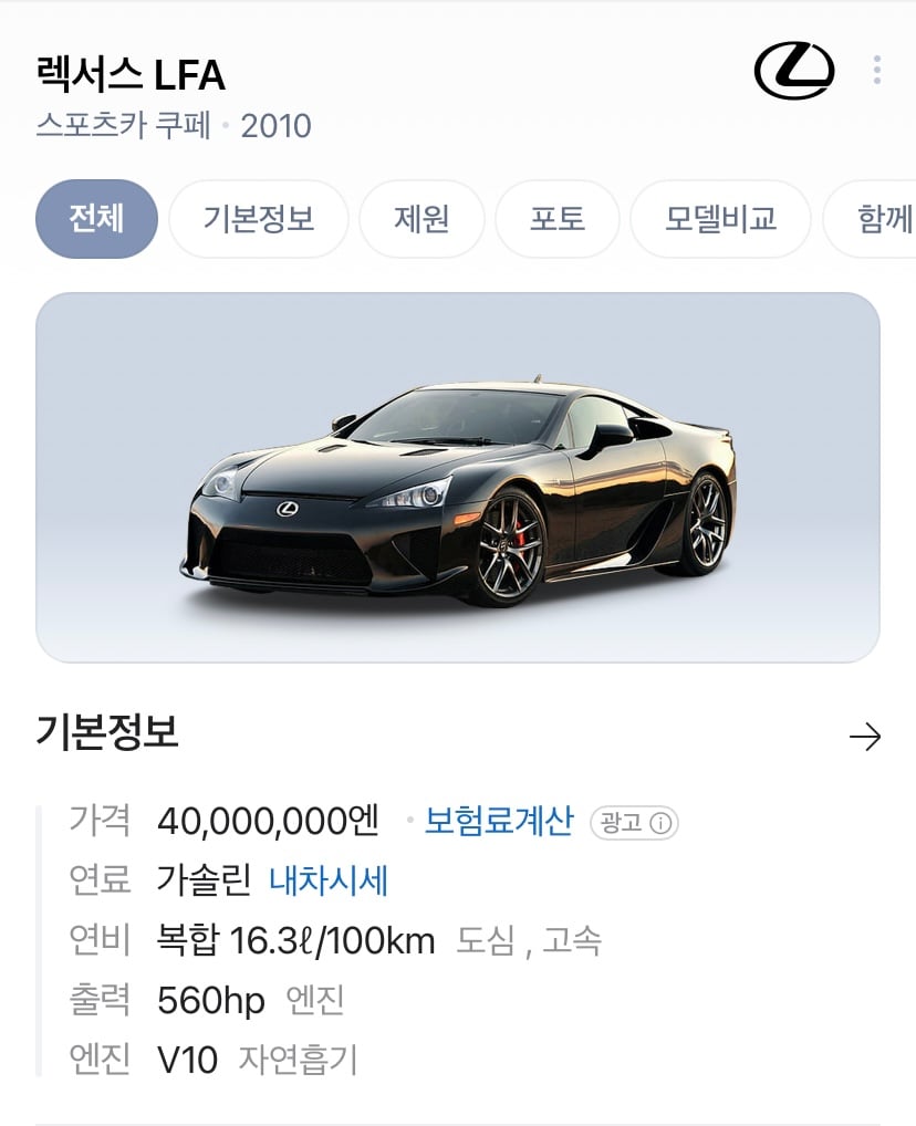 レクサスLFAの車両情報画面