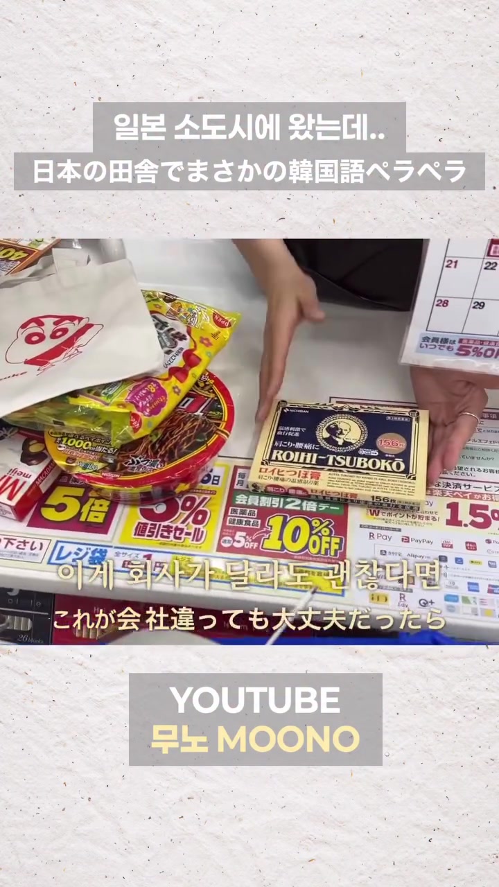 日本の地方のドラッグストアのレジ台に並んだ割引POP