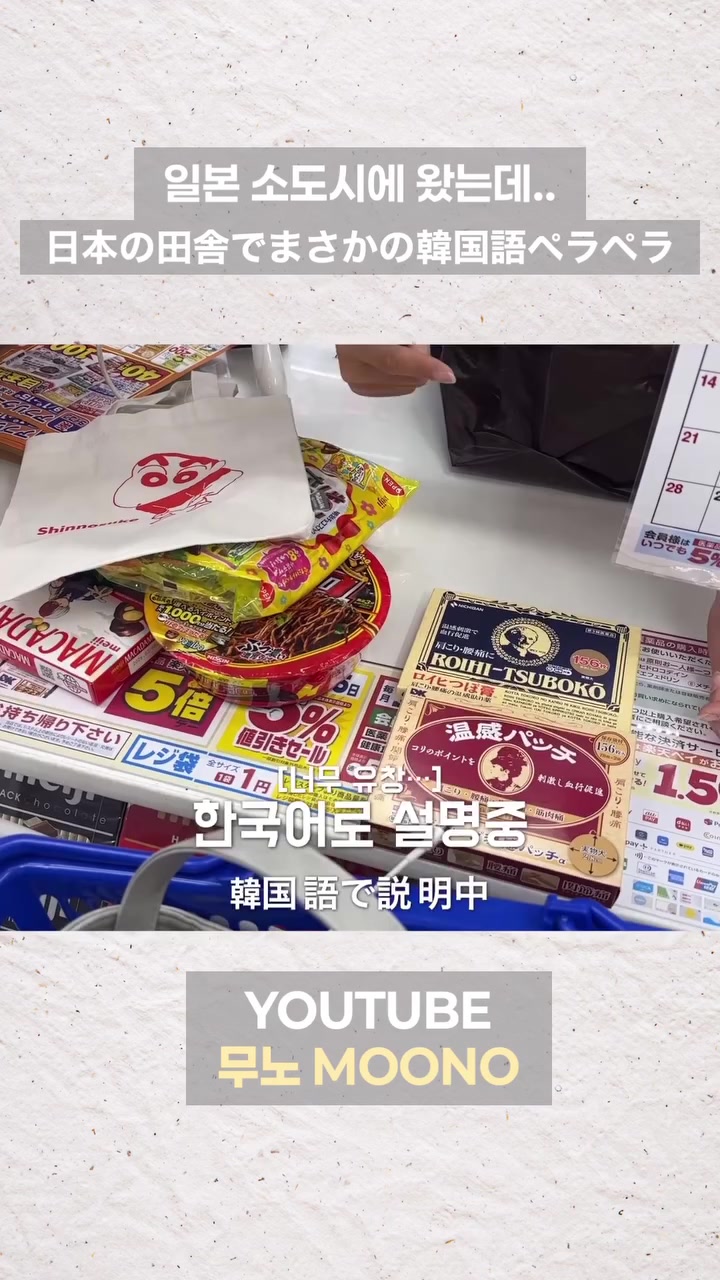 店員が韓国語で商品を説明している場面
