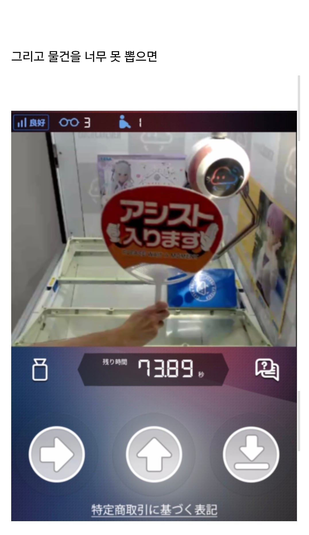 アシスト入りますと表示された画面