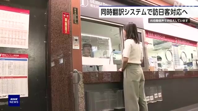 日本の駅の窓口で同時翻訳ディスプレイを使う様子