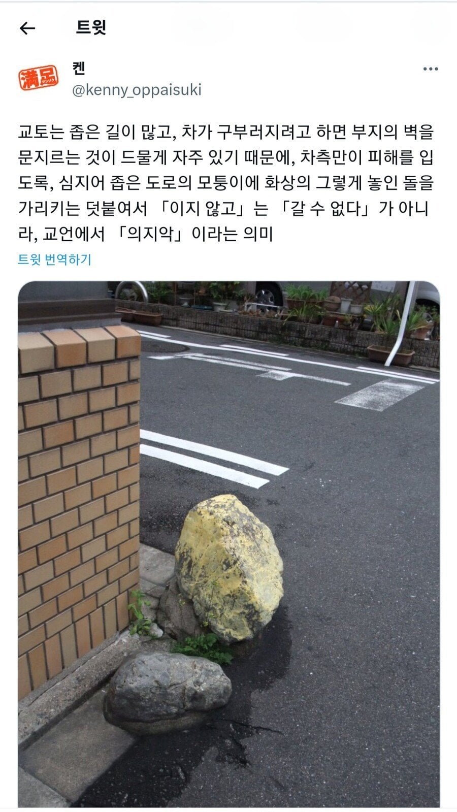 いけず石の解説