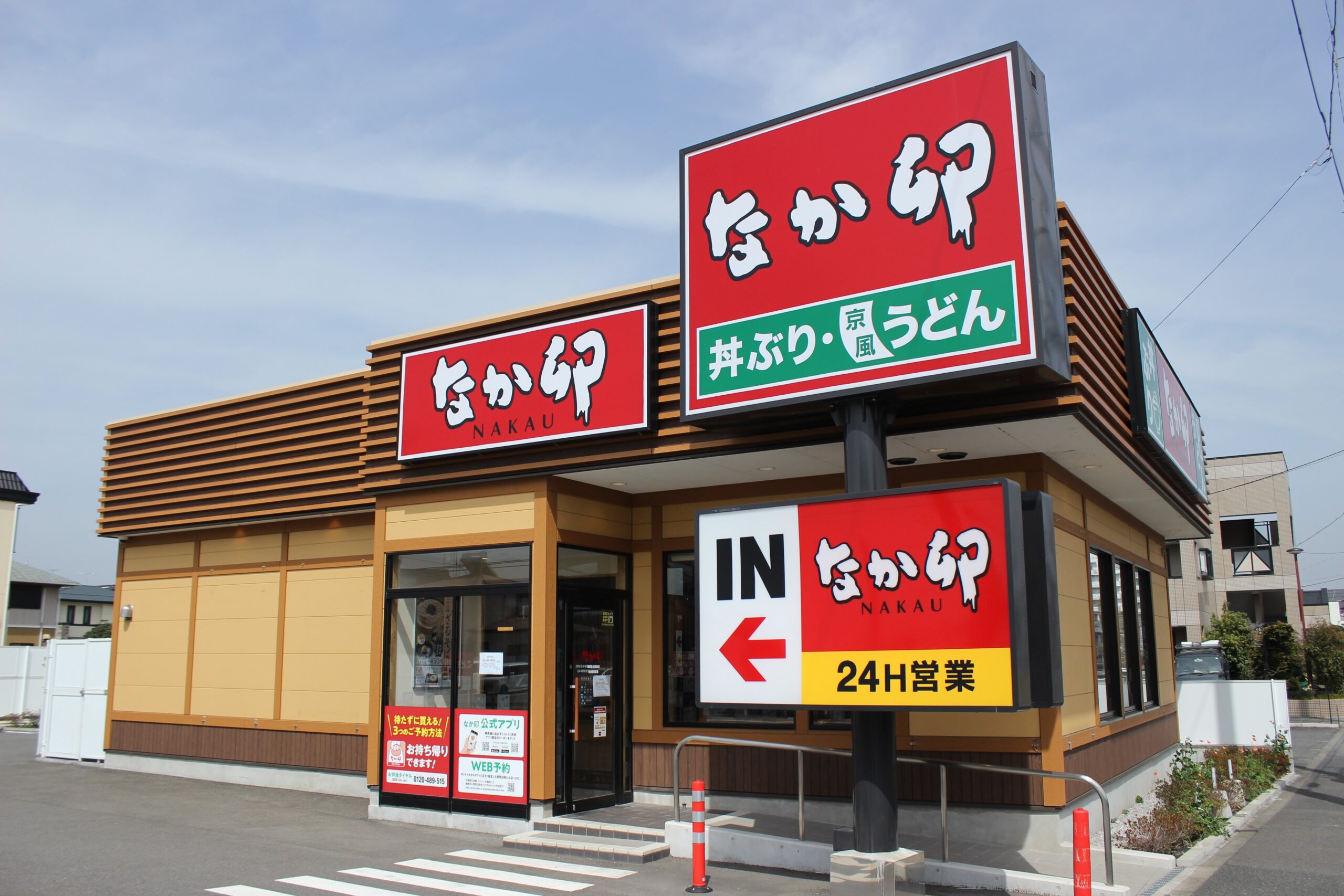 日本の丼チェーンの親子丼