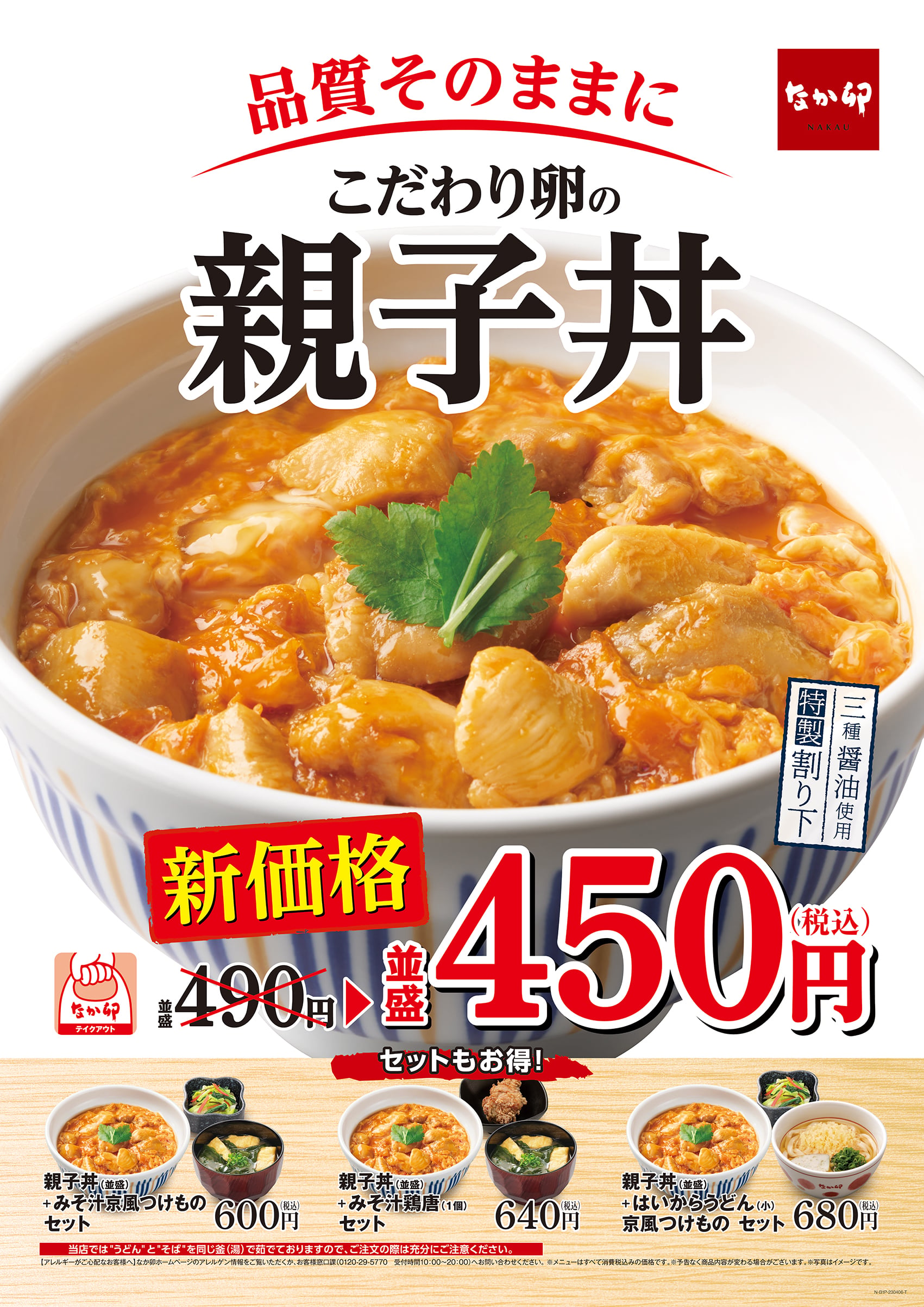 日本の丼チェーンのうどん