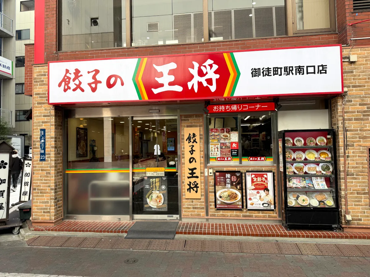 日本の餃子チェーンの餃子