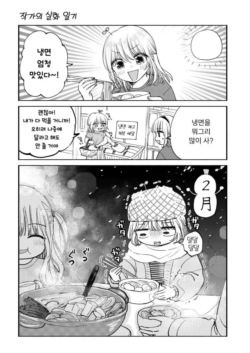 冷麺を買いだめした漫画家の冬の食卓を描いた漫画