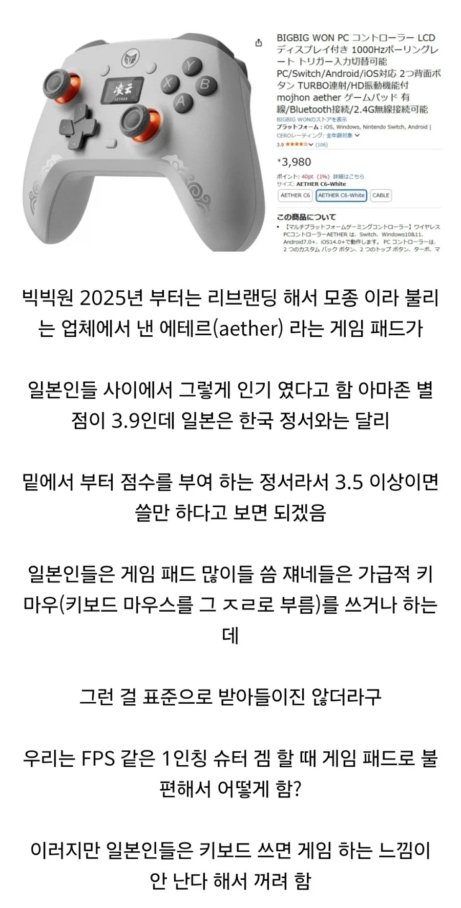 日本の通販サイトに掲載されたPC用ゲームパッド