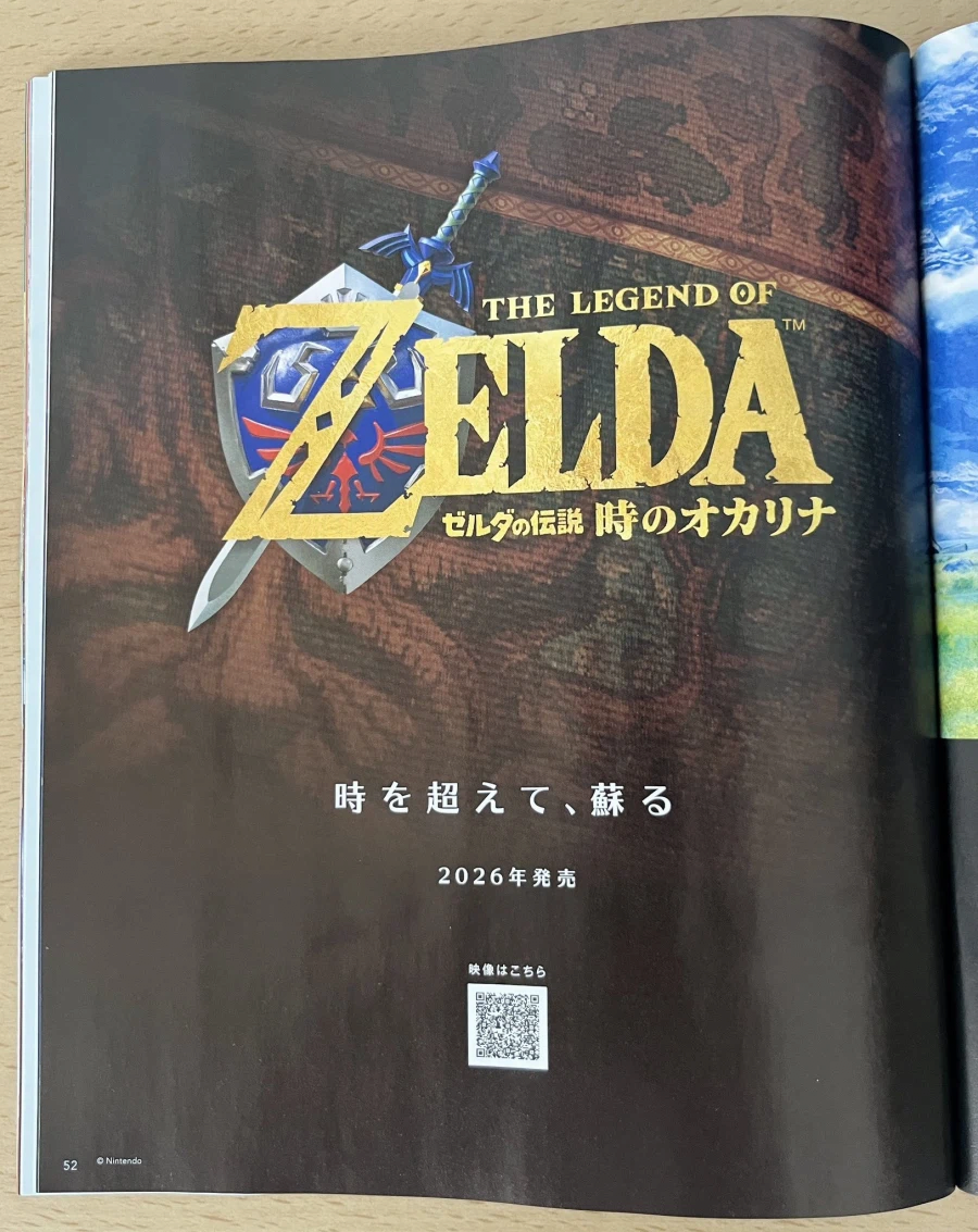 ゼルダの伝説 時のオカリナ リメイクの公式スローガン画像1