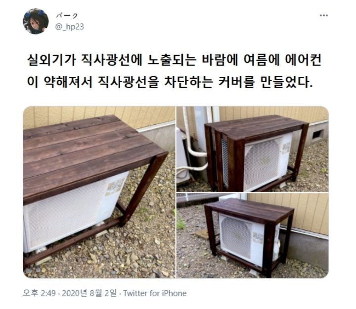 エアコンの室外機に木製カバーを自作した日本人の投稿