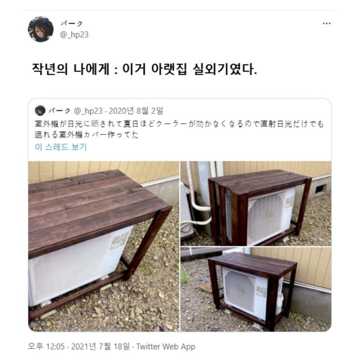 1年後に隣家の室外機だったと気づいた投稿