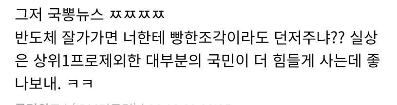 日経の報道に韓国のネットユーザーが付けた書き込みのキャプチャ