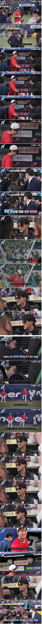 WBCの中継映像で大谷翔平と言葉を交わすパク・チャンホ
