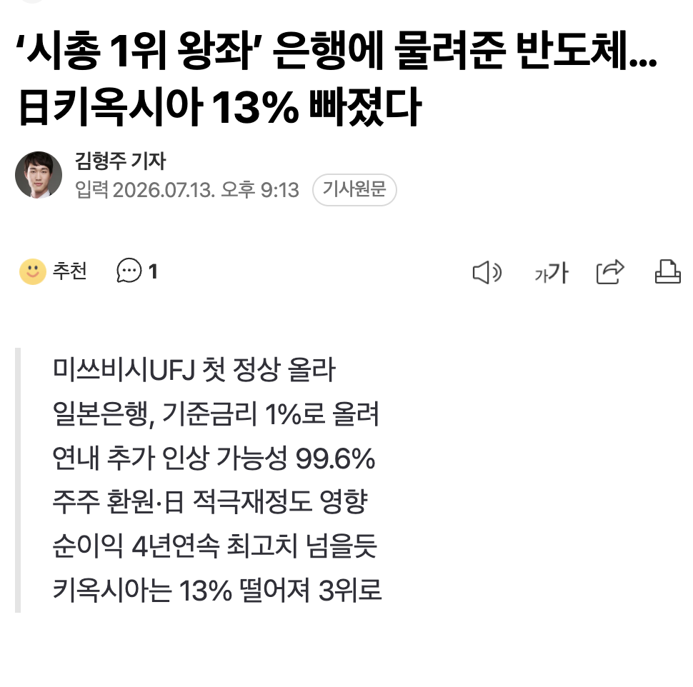 日本の時価総額上位企業の一覧