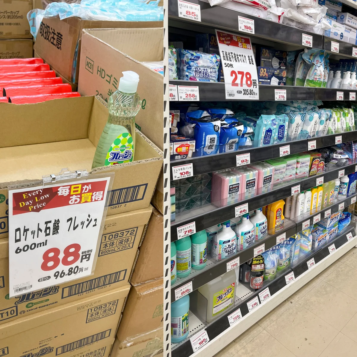 食器用洗剤88円などの日用品の棚