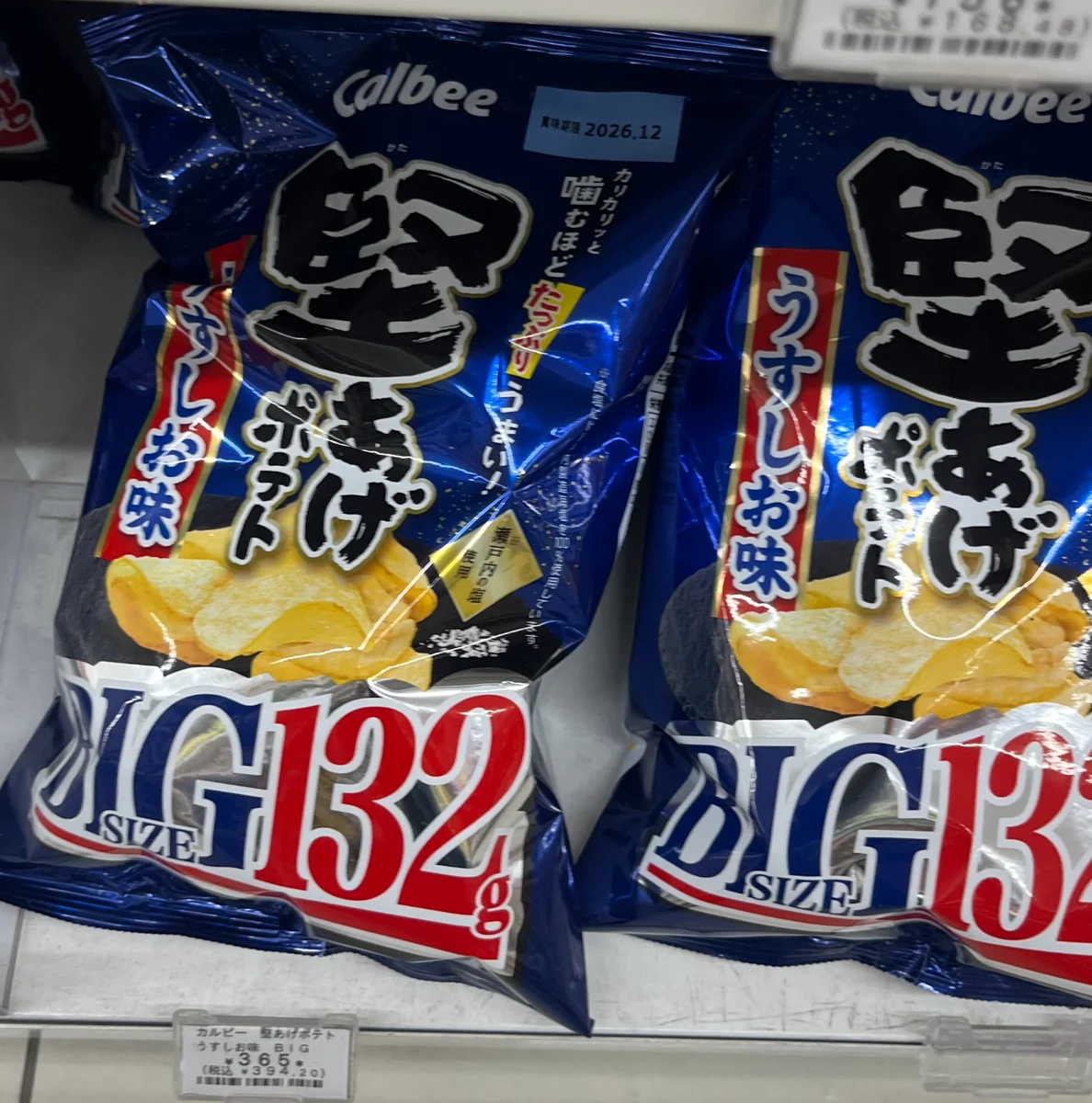 コンビニで売られているカルビー堅あげポテトBIGの値札