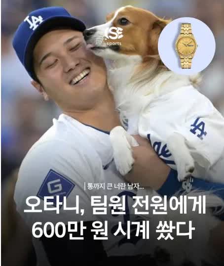 愛犬を抱く大谷翔平と金色の腕時計を並べた韓国メディアの画像