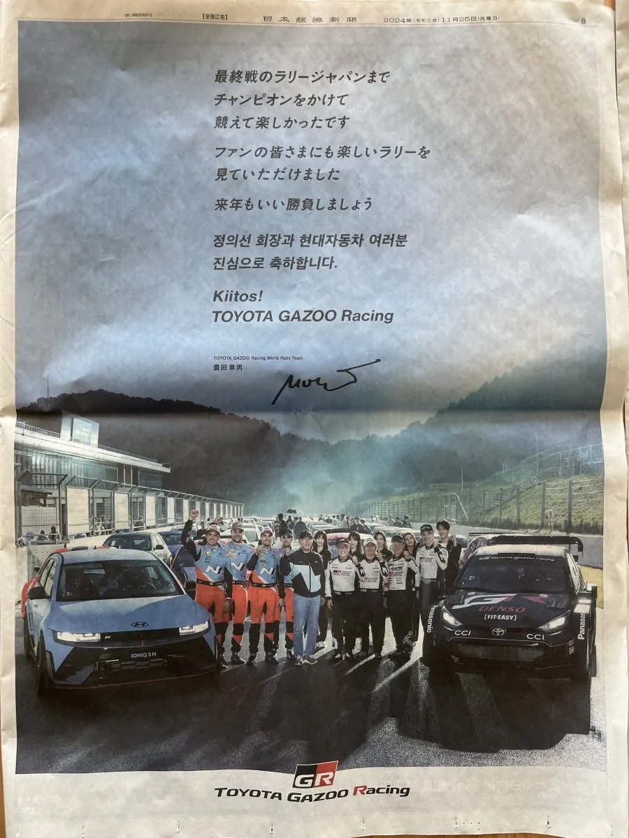 トヨタが日本経済新聞に掲載した現代自動車への祝賀広告
