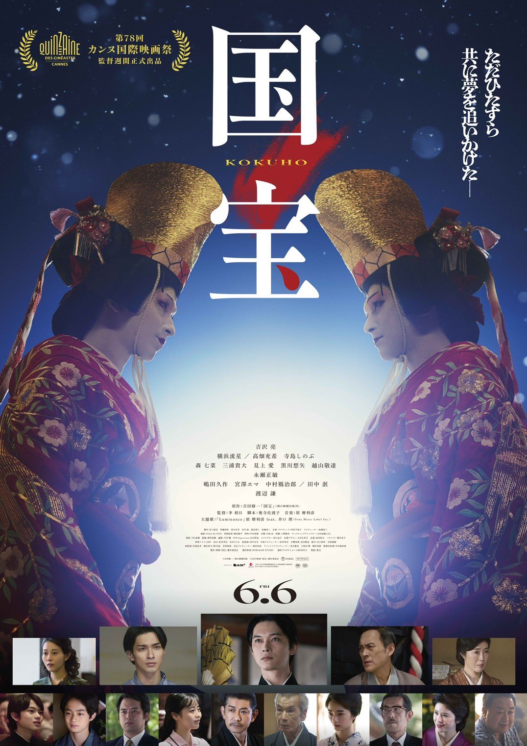 映画『国宝』のポスター