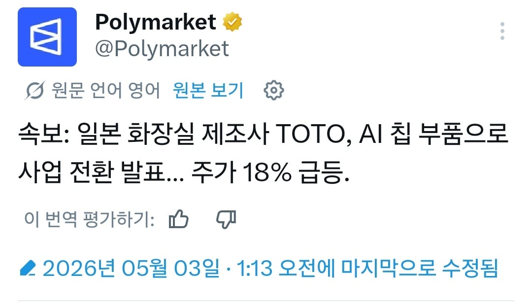 TOTOのAIチップ部品転換を伝える投稿のスクリーンショット