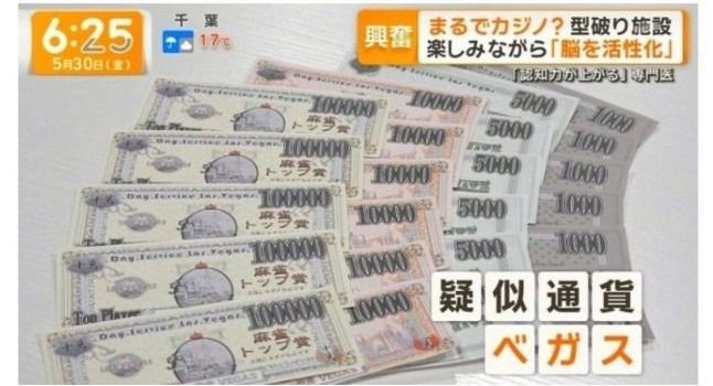 施設の独自通貨ベガス