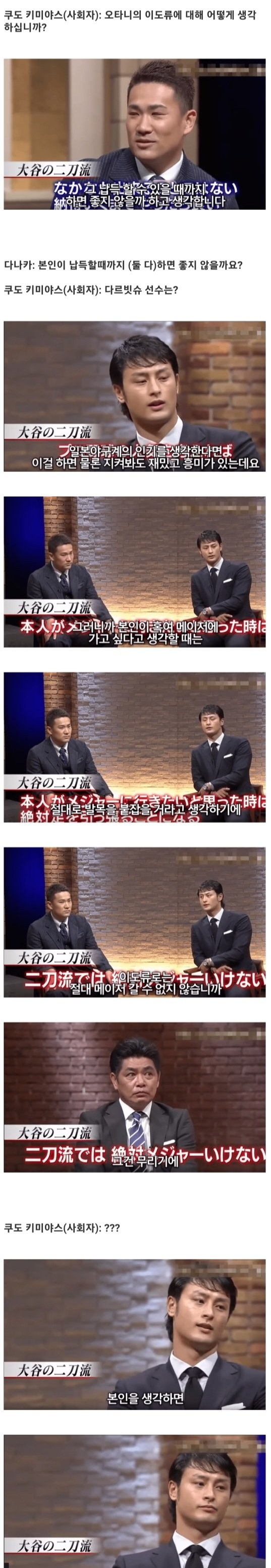 日本のテレビ番組で大谷翔平の二刀流について語るダルビッシュ有と田中将大
