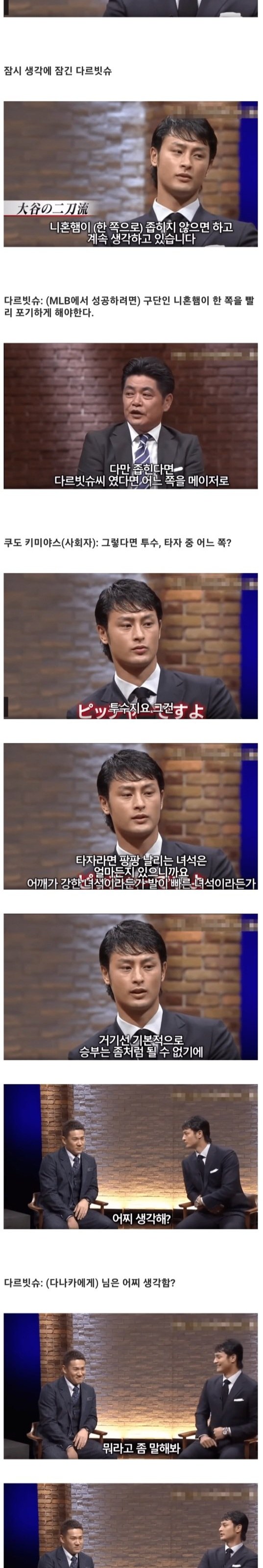 日本のテレビ番組で大谷翔平の二刀流について語るダルビッシュ有と田中将大